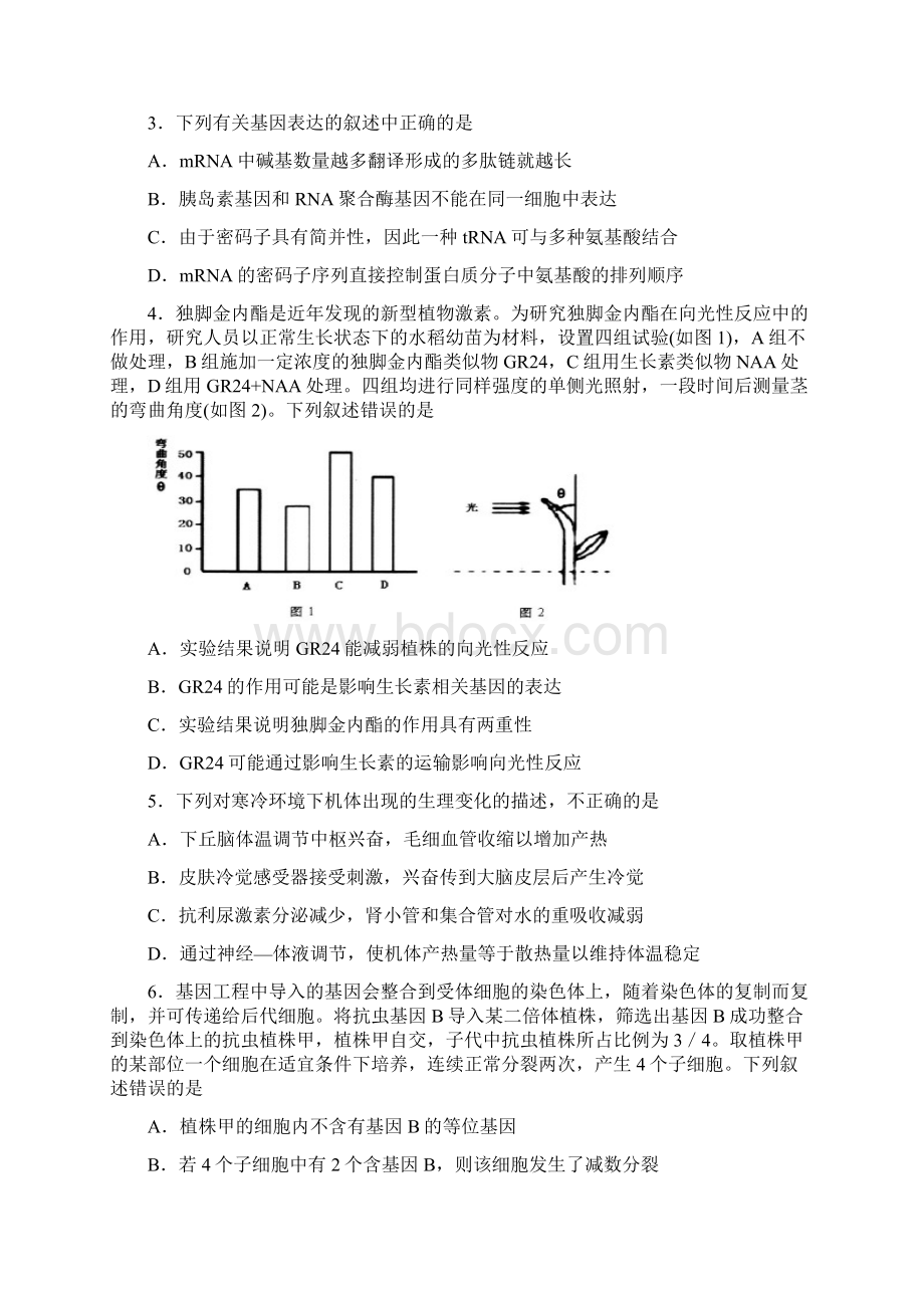 山东省青岛市届高三模拟考试 理综word版有答案Word文件下载.docx_第2页