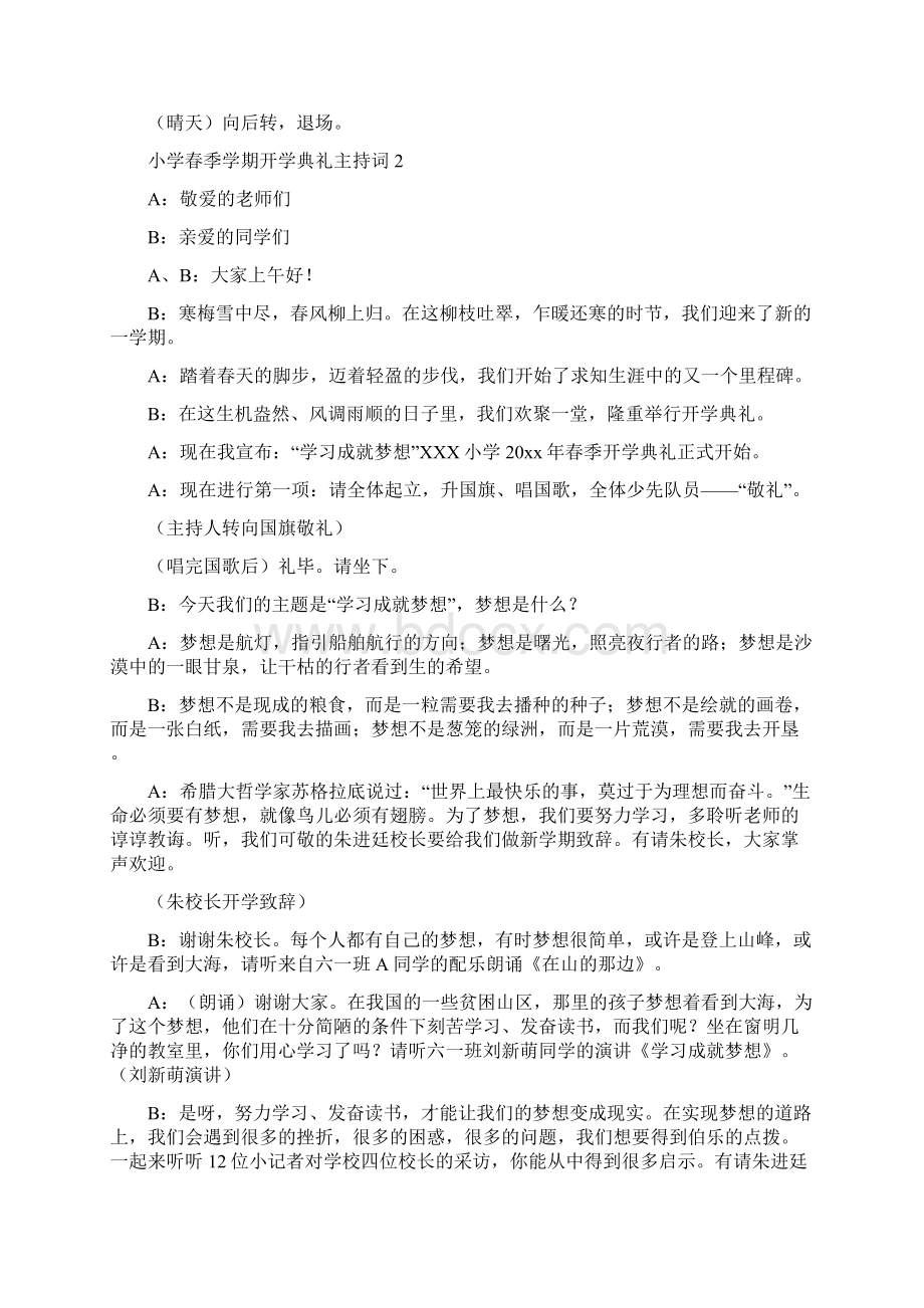 春季小学开学典礼主持词6篇Word文档格式.docx_第2页