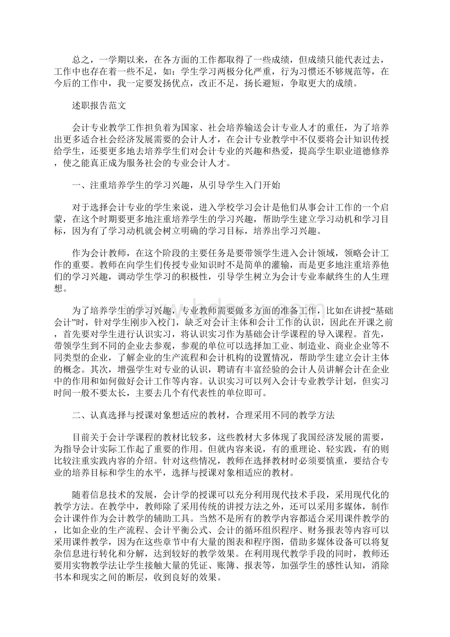 教师述职报告范文字.docx_第3页