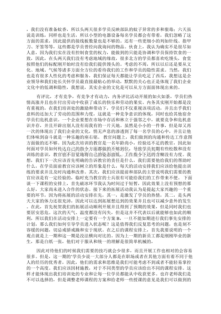 关于新员工培训总结范文6篇.docx_第2页