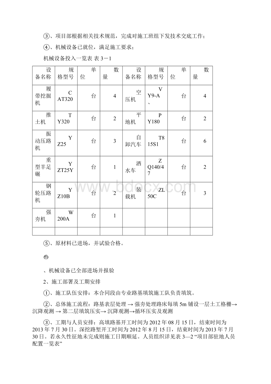 高填深挖路基专项安全施工方案.docx_第3页