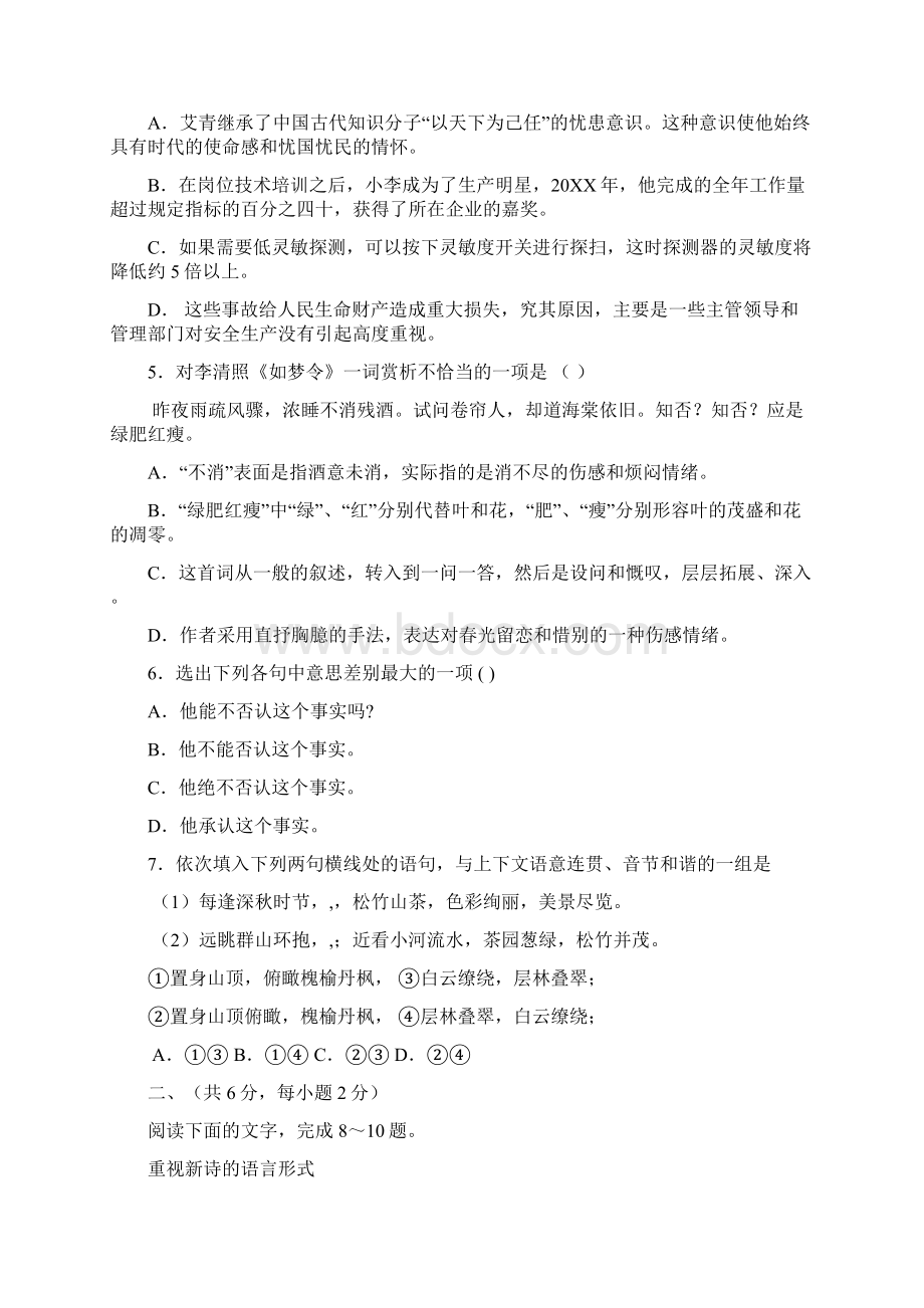 南充高中面向省内外自主招生考试语文试题.docx_第2页