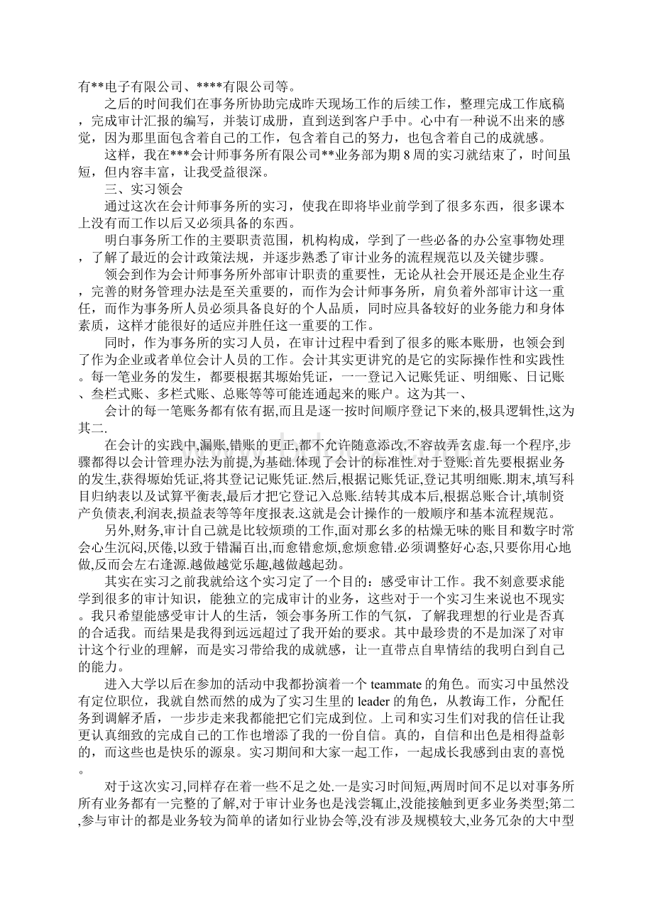 会计师事务所实习日记四篇.docx_第2页