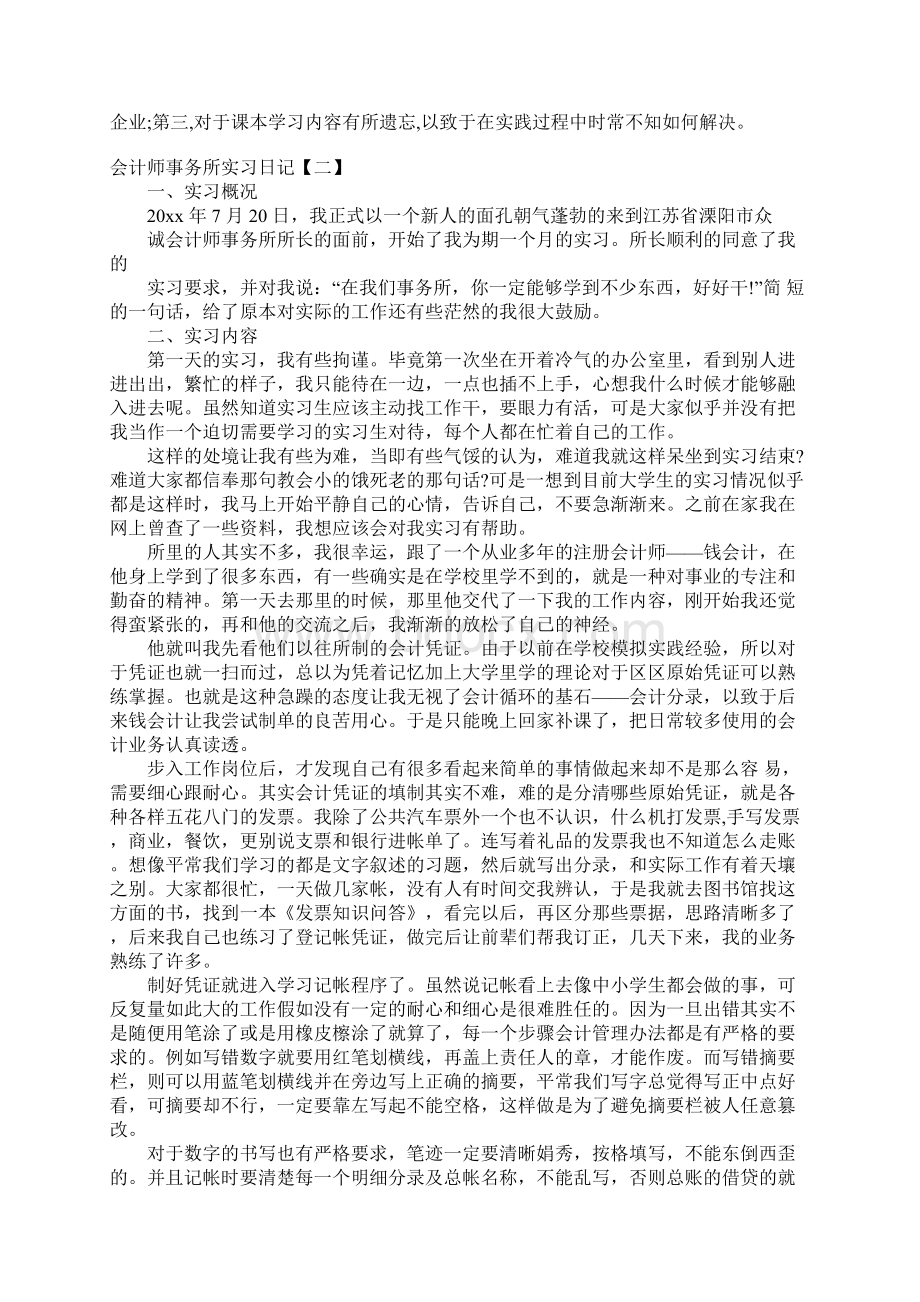 会计师事务所实习日记四篇.docx_第3页