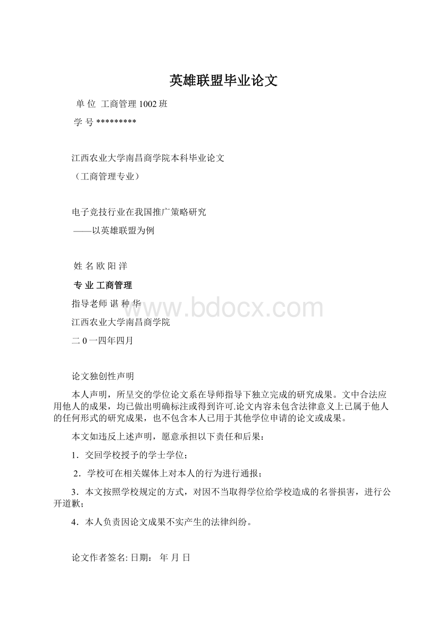 英雄联盟毕业论文.docx_第1页