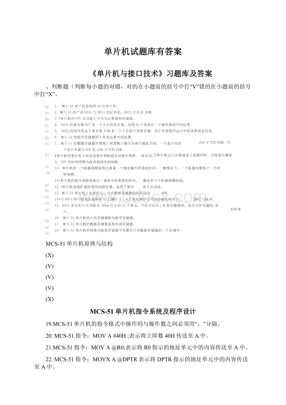 单片机试题库有答案Word文档下载推荐.docx_第1页