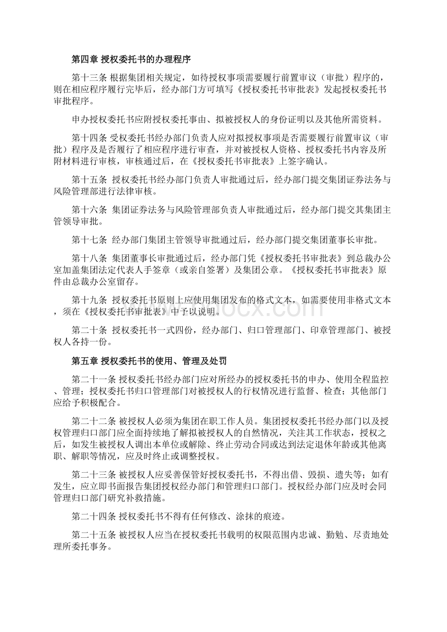 授权管理办法Word文档格式.docx_第3页