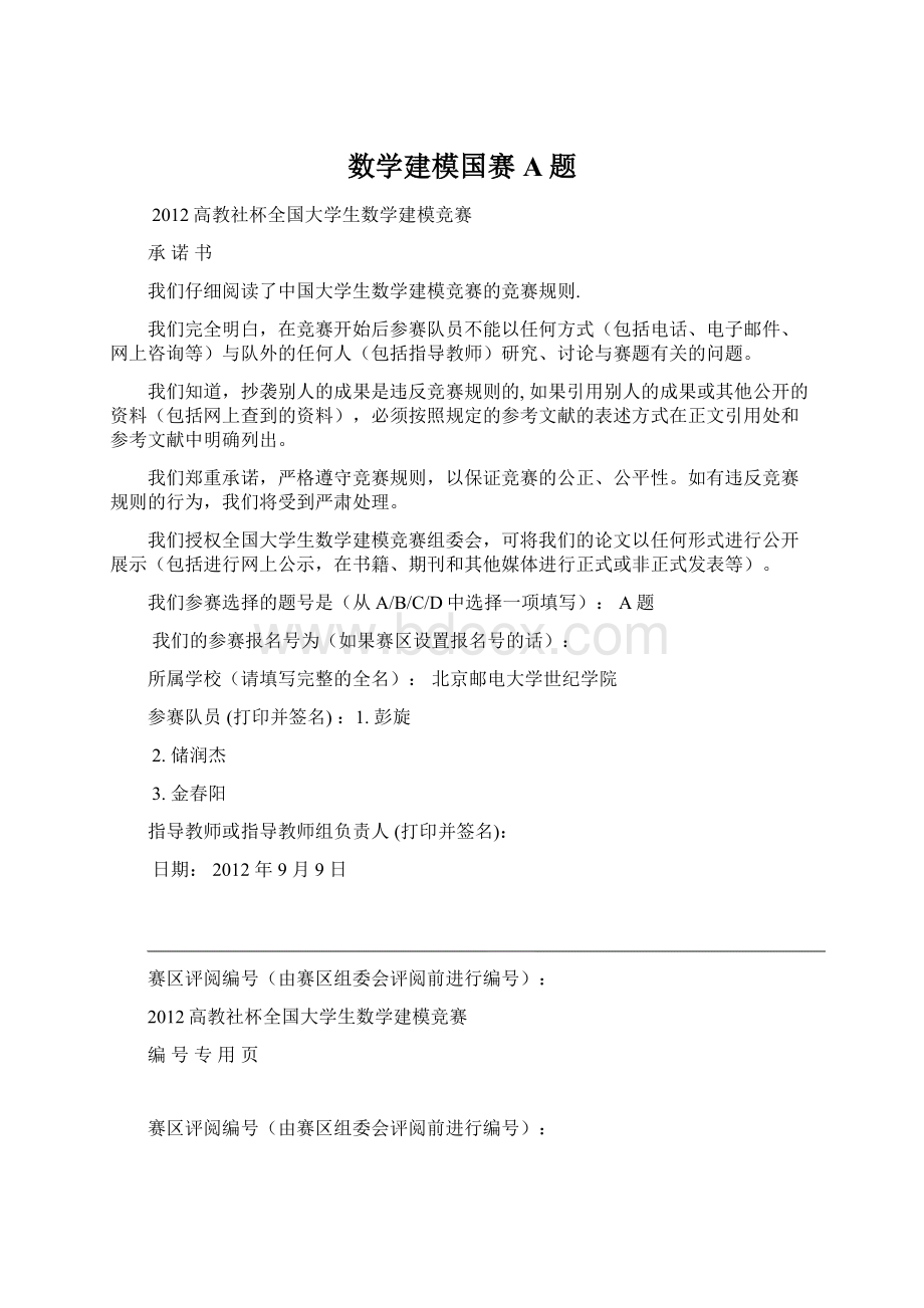 数学建模国赛A题.docx_第1页