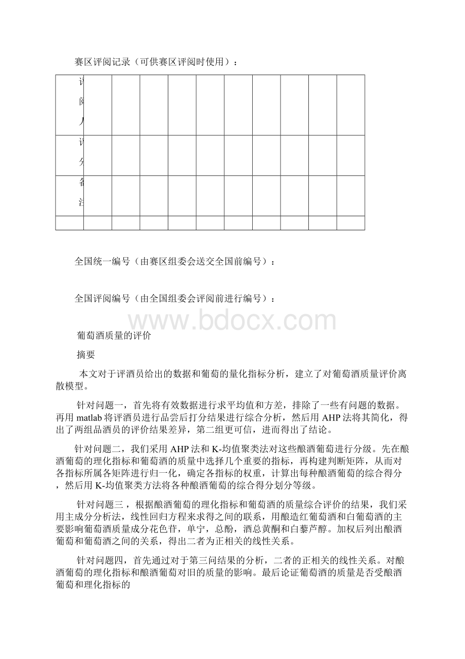 数学建模国赛A题.docx_第2页