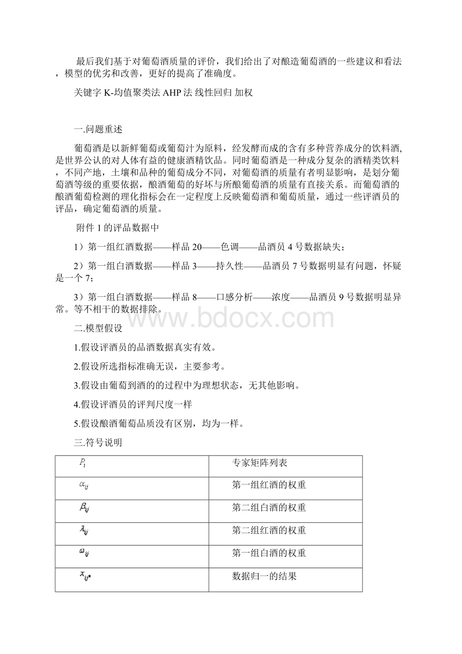 数学建模国赛A题.docx_第3页