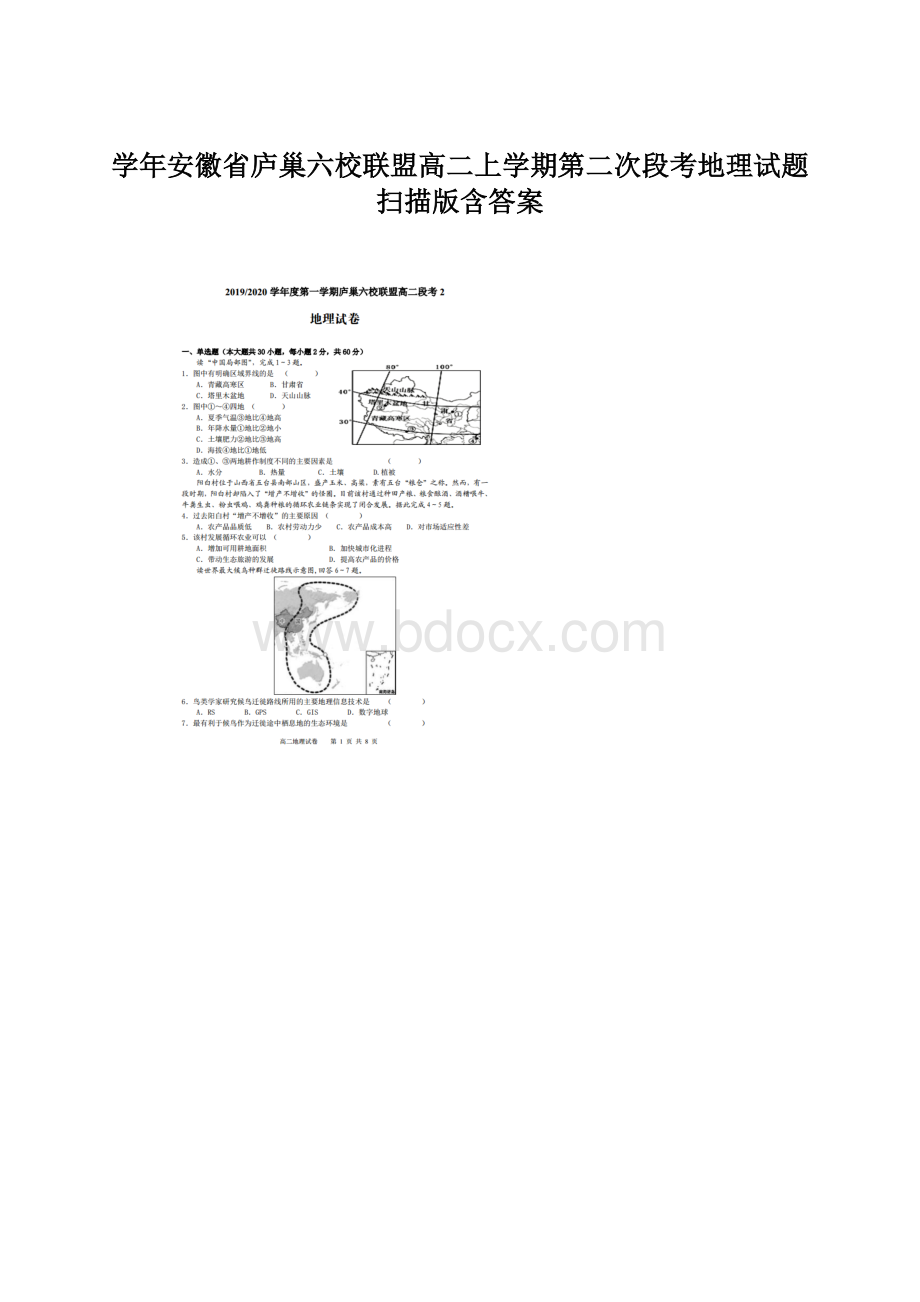 学年安徽省庐巢六校联盟高二上学期第二次段考地理试题扫描版含答案.docx