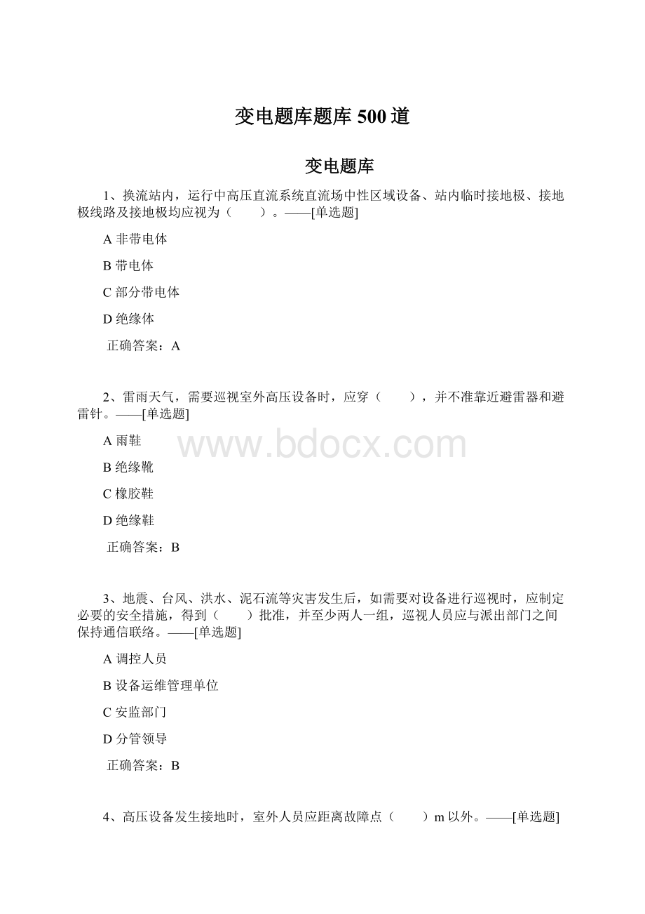 变电题库题库500道Word文档下载推荐.docx