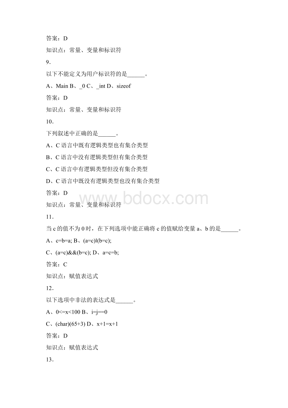 顺华C语言复习题1.docx_第3页