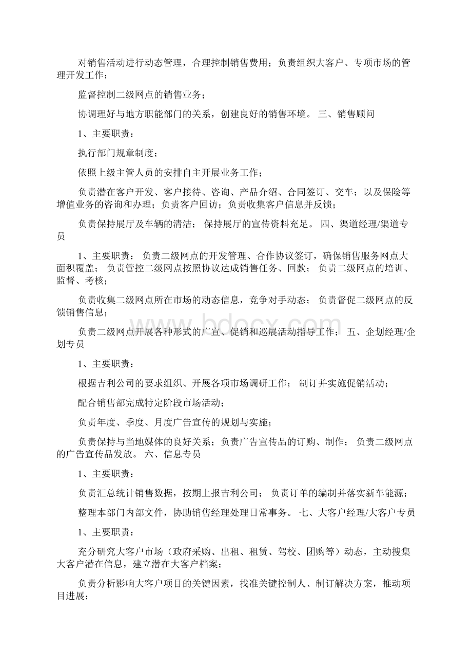 经销商管理岗位职责多篇.docx_第2页