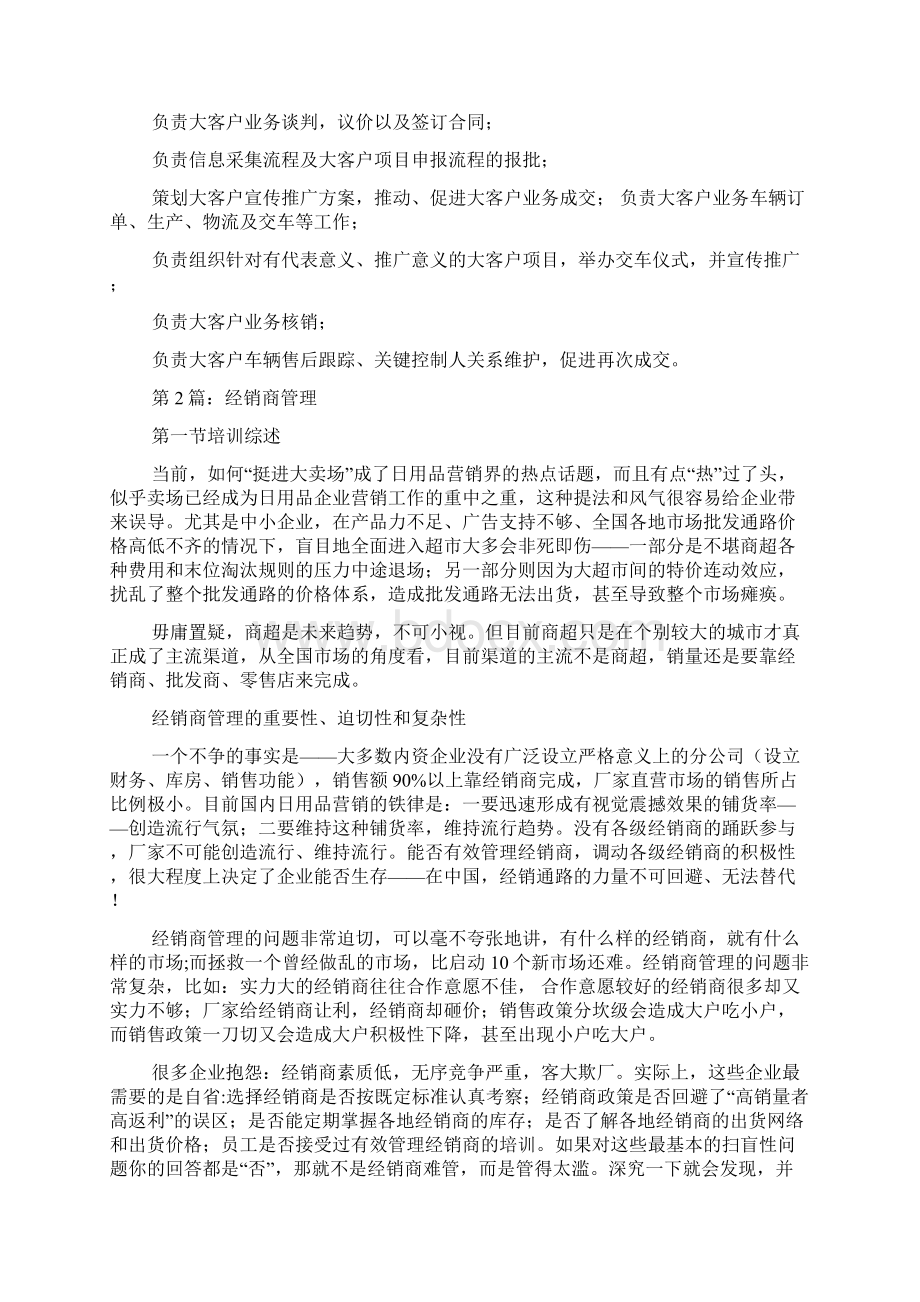 经销商管理岗位职责多篇.docx_第3页