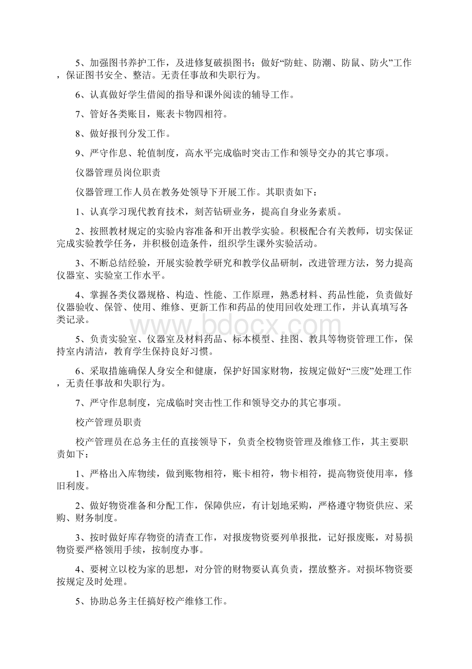 课桌椅的管理制度文档格式.docx_第2页