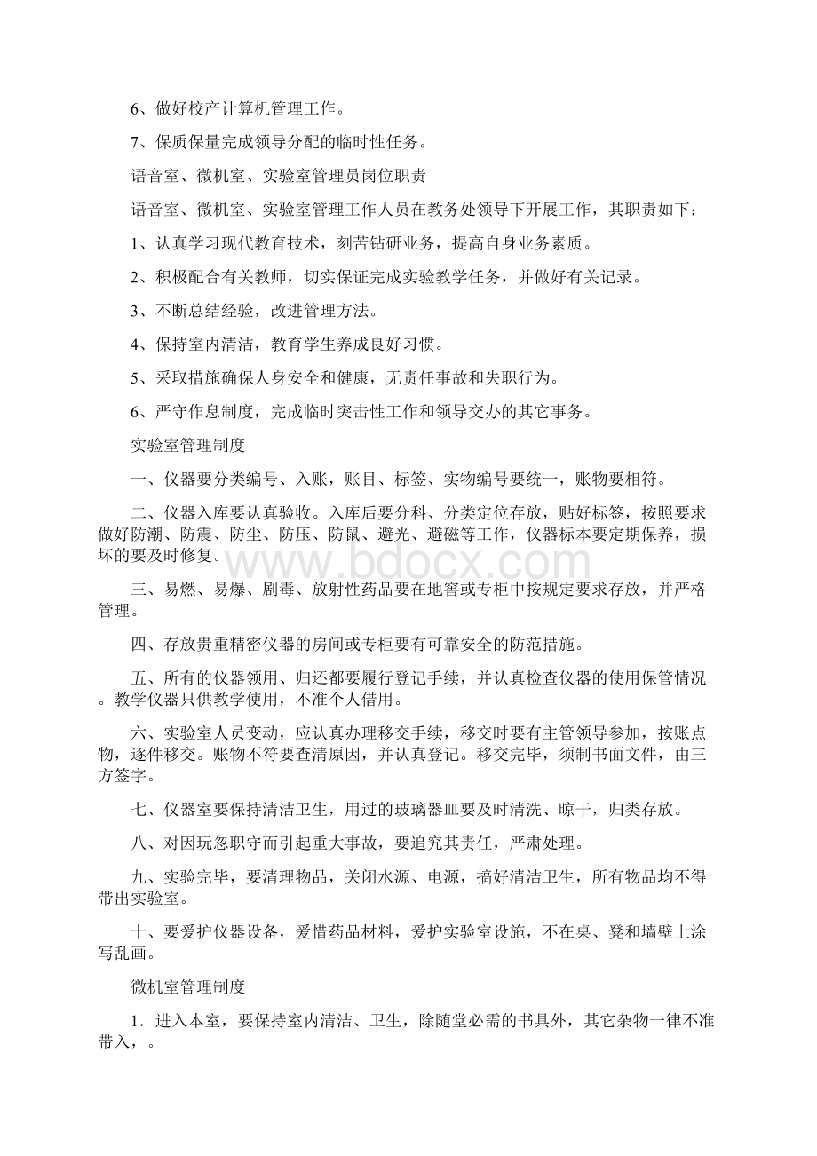 课桌椅的管理制度文档格式.docx_第3页