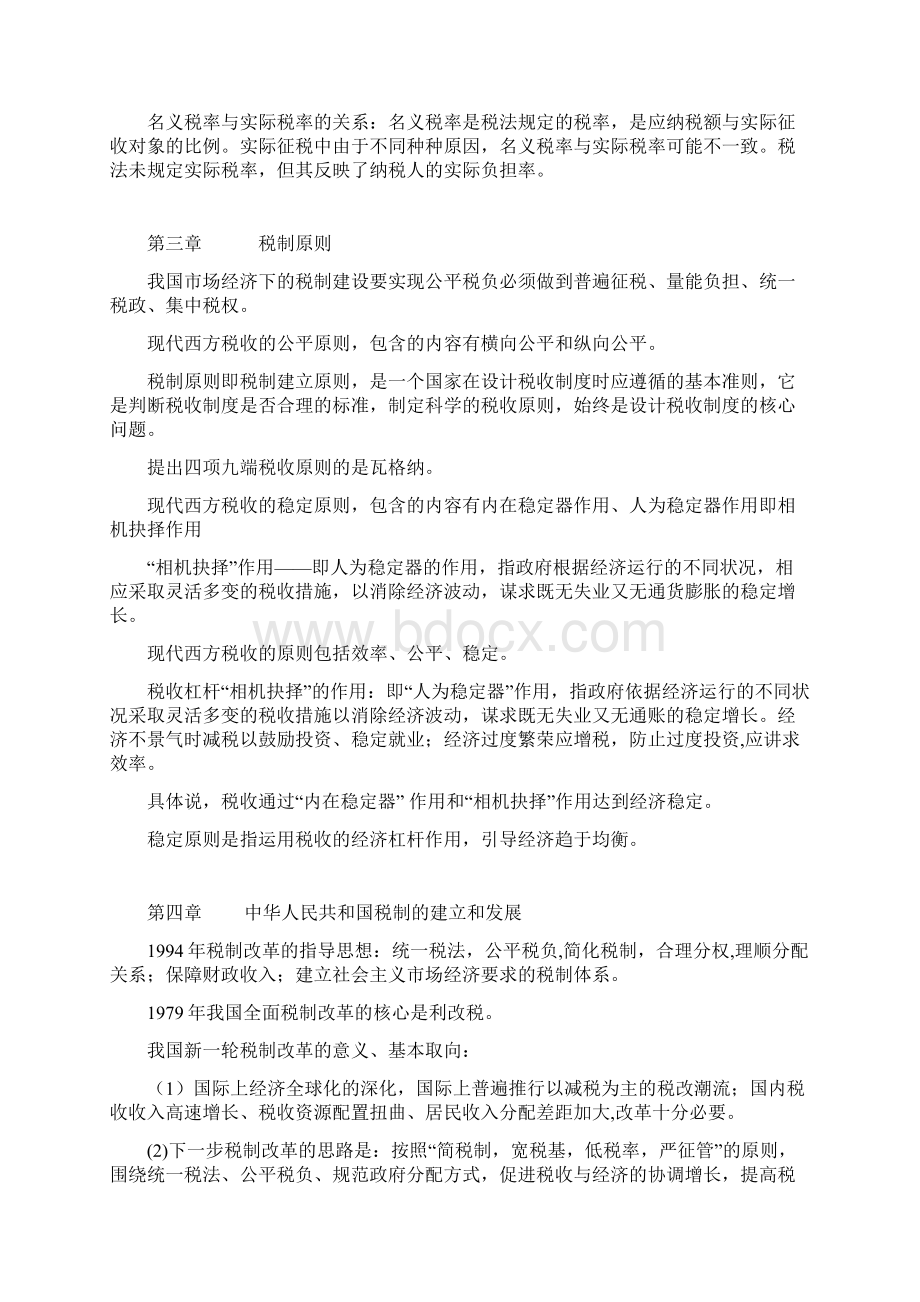 中国税制重点复习资料.docx_第3页