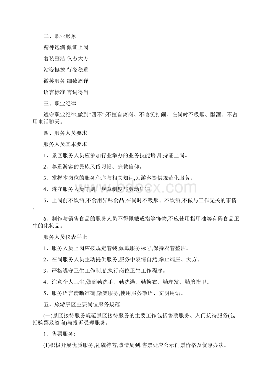 旅游服务质量培训资料.docx_第2页