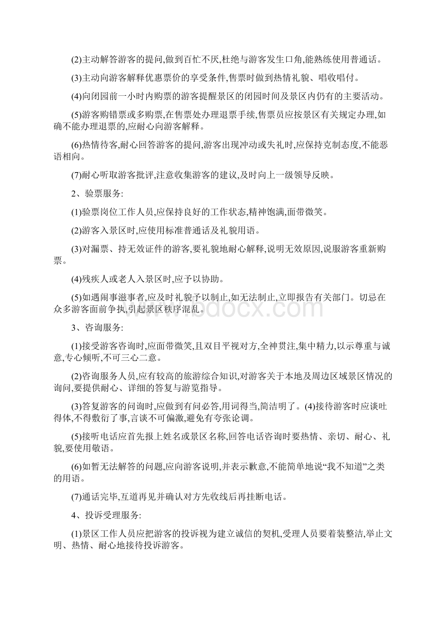 旅游服务质量培训资料.docx_第3页