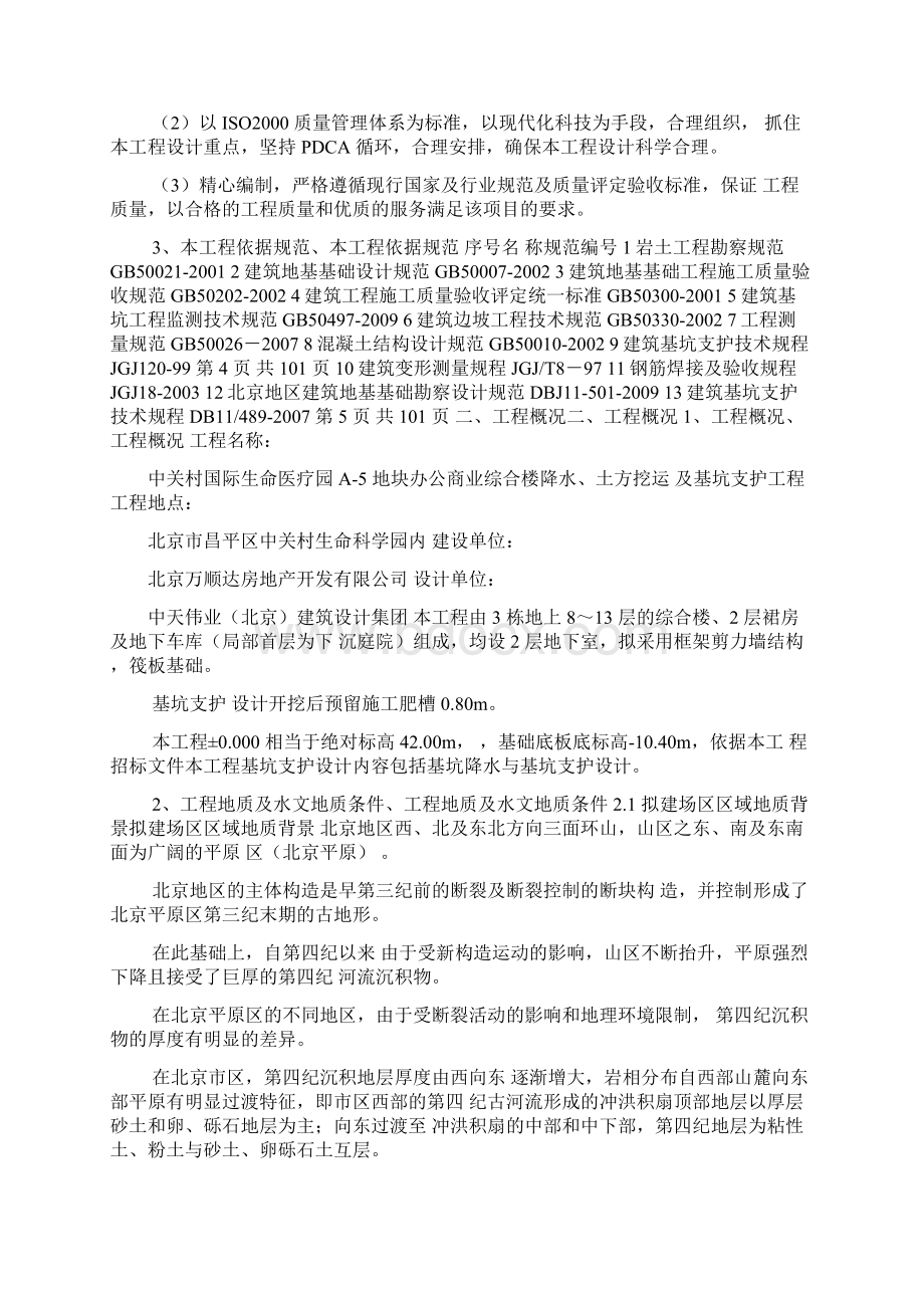 基坑支护设计与施工方案土钉墙及桩锚支护Word文件下载.docx_第2页