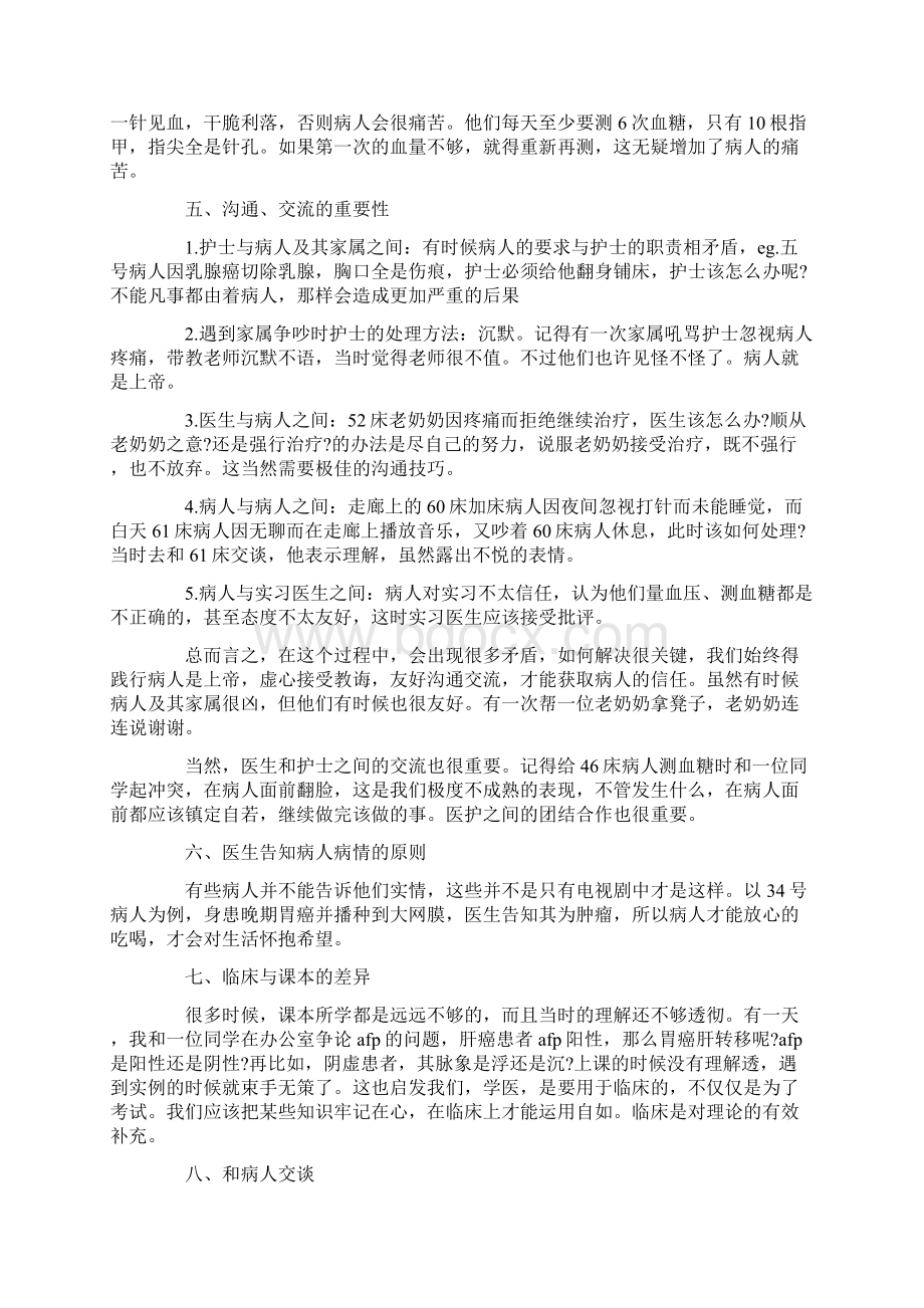 精品医院关于度实习报告汇总5篇.docx_第3页