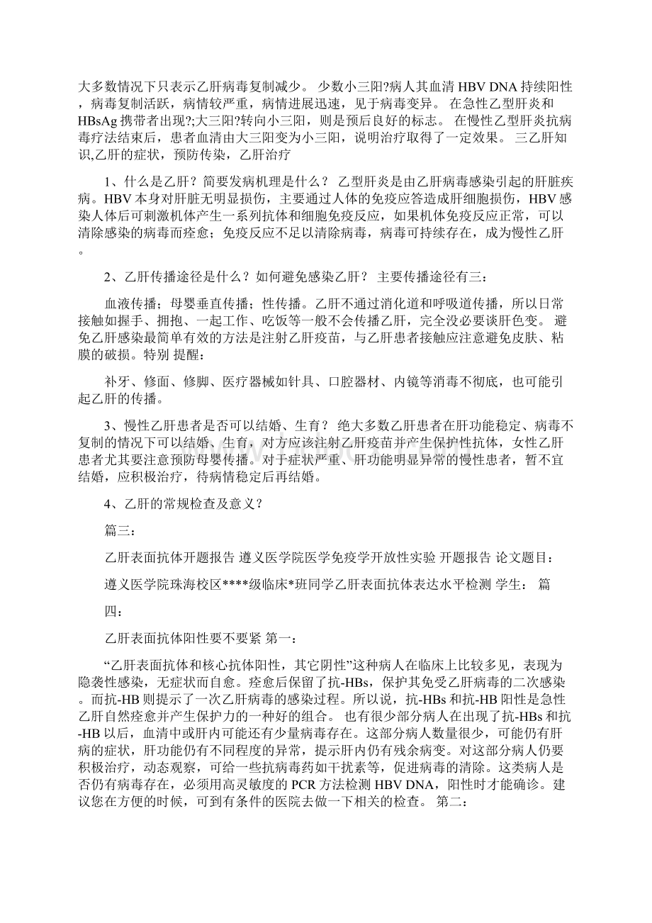 体检报告乙肝表面抗体Word格式.docx_第2页