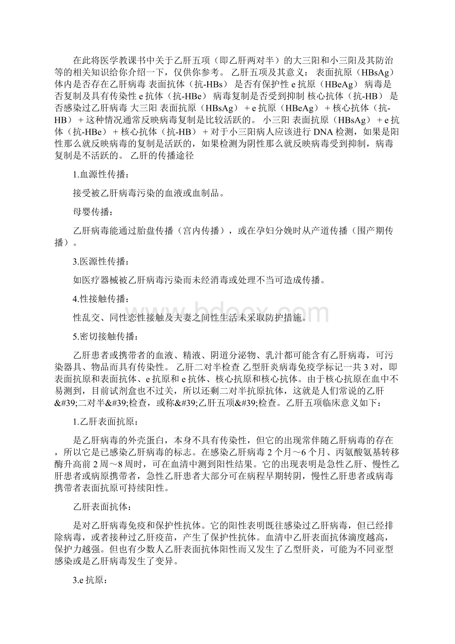 体检报告乙肝表面抗体Word格式.docx_第3页