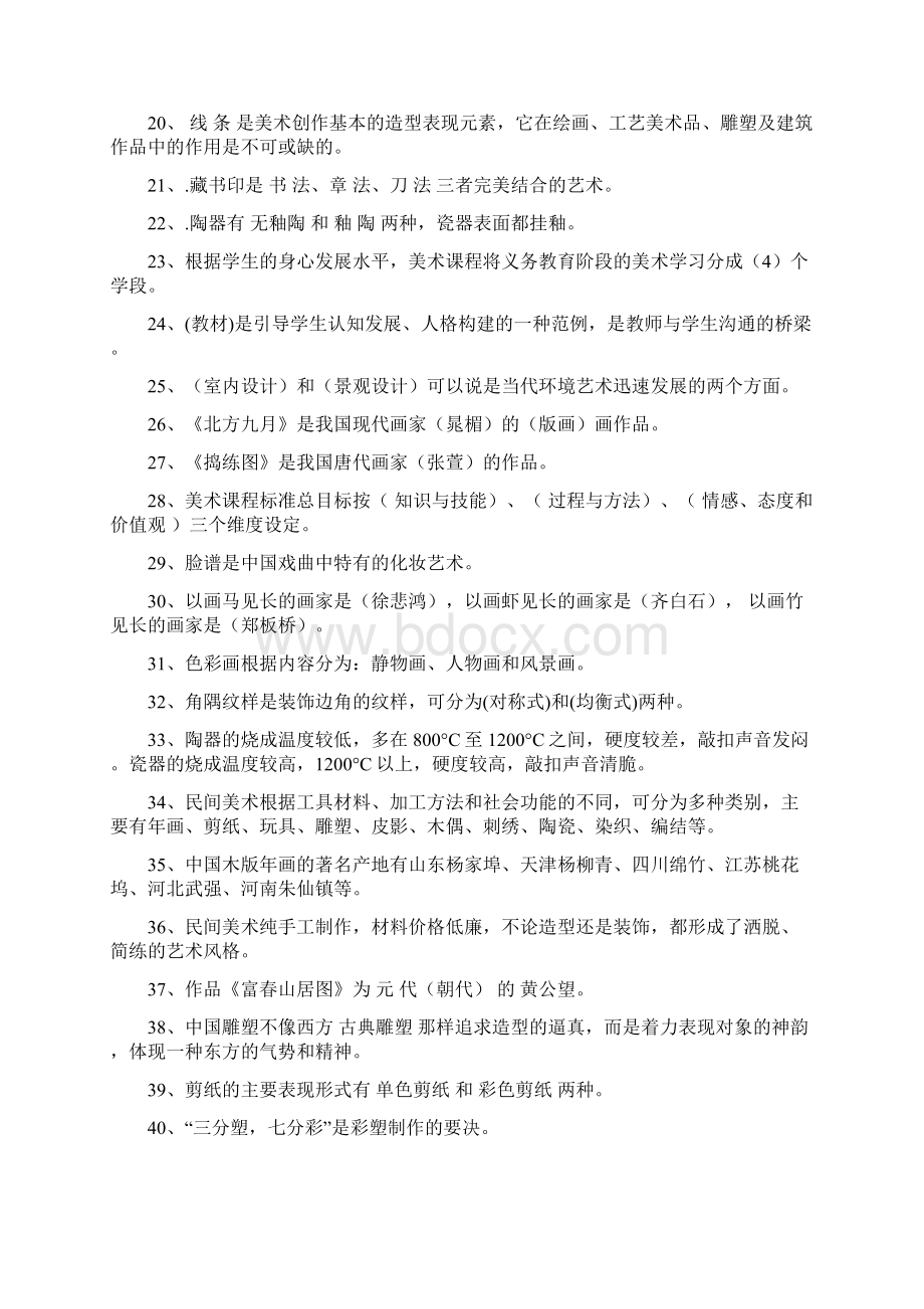 最新中小学美术教师素养赛知识点资料Word文件下载.docx_第2页