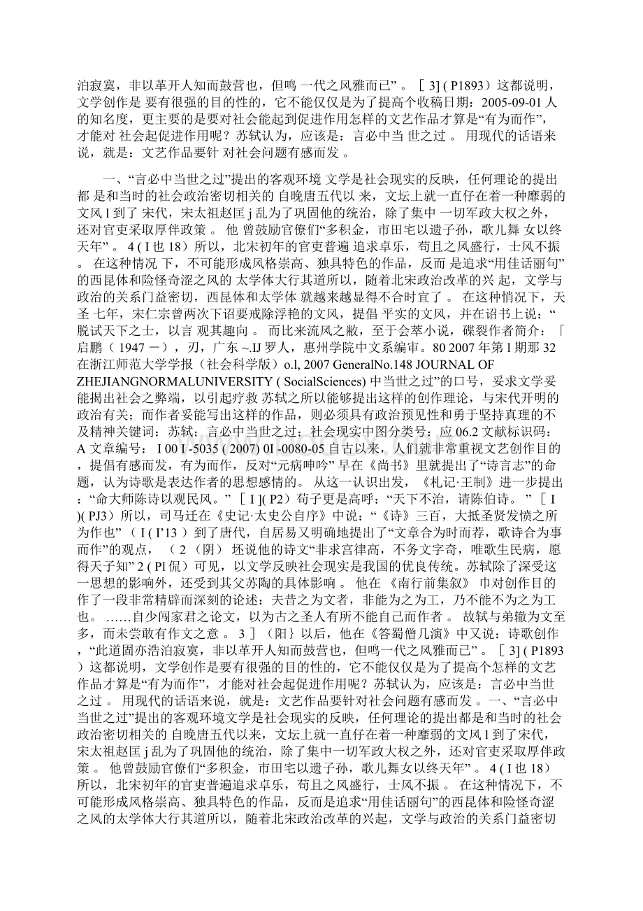 评苏轼言必中当世之过的创作目的论.docx_第2页