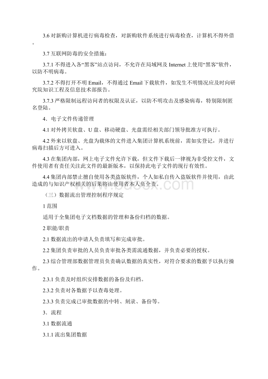 数据安全管理制度及流程.docx_第3页