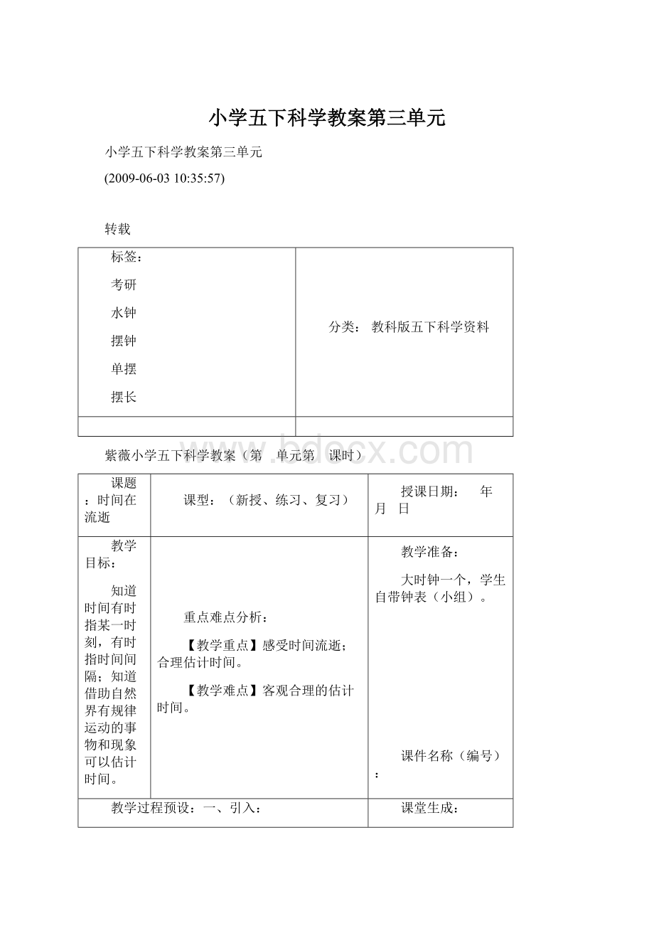 小学五下科学教案第三单元Word文档下载推荐.docx