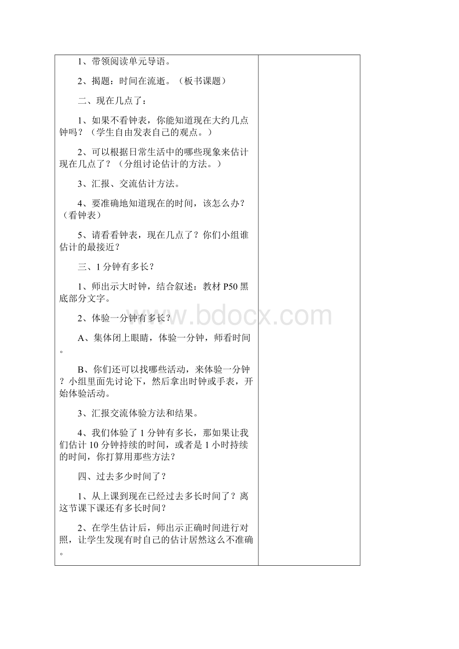 小学五下科学教案第三单元.docx_第2页