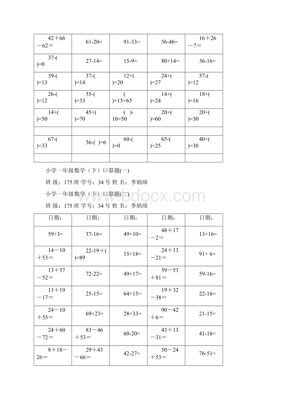 小学一年级下册数学口算题卡及口算天天练精品汇集Word格式.docx_第2页