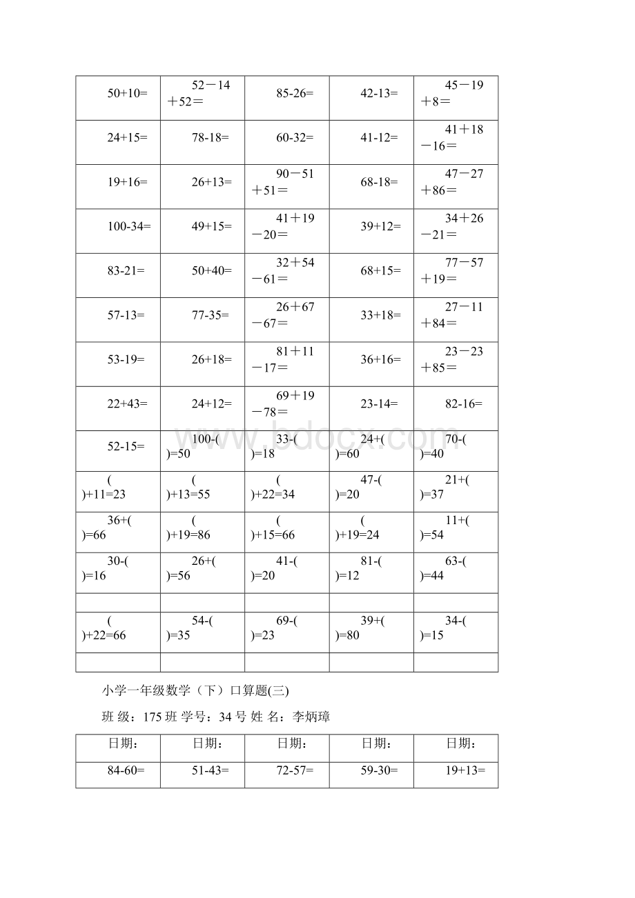 小学一年级下册数学口算题卡及口算天天练精品汇集Word格式.docx_第3页