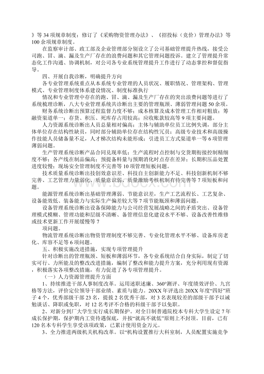 企业管理专科工作总结.docx_第2页