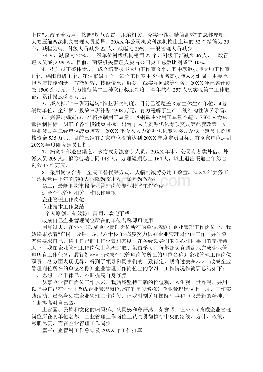 企业管理专科工作总结.docx_第3页