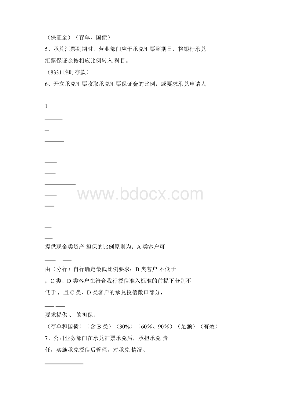 银行承兑汇票官业务合规试题目库.docx_第2页