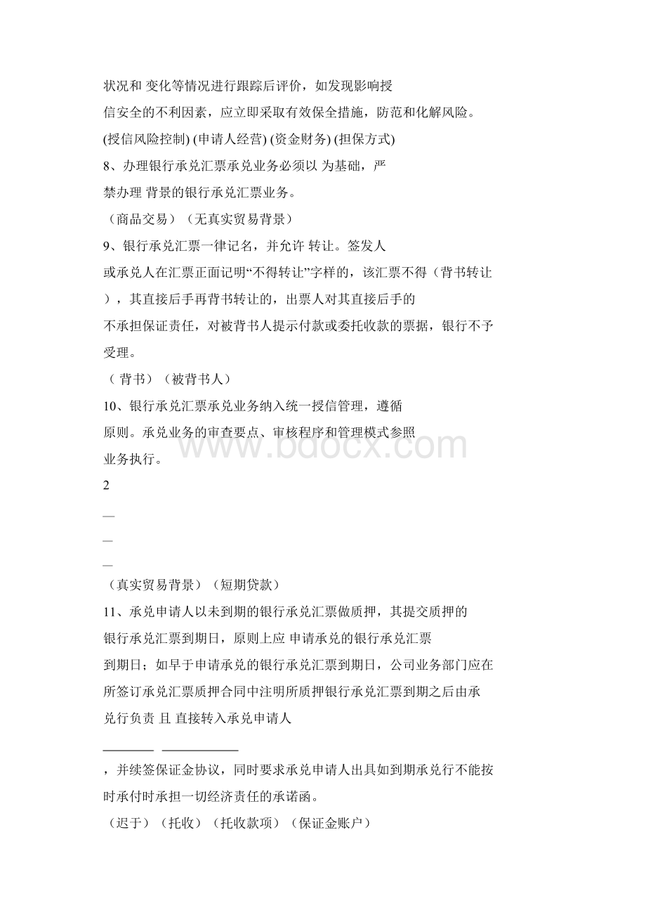 银行承兑汇票官业务合规试题目库.docx_第3页