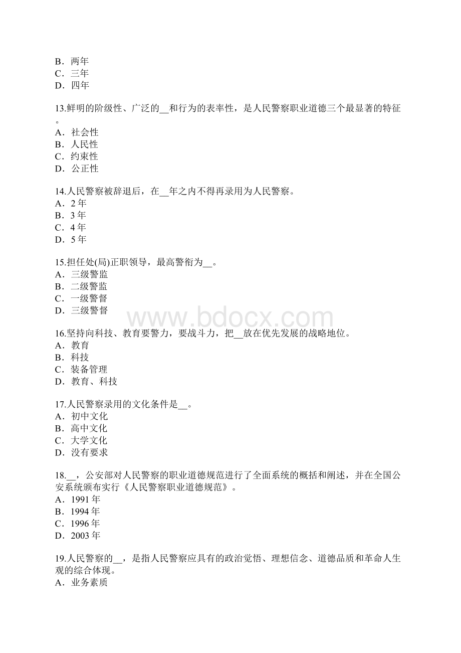 公安招警考试模拟卷Word格式.docx_第3页