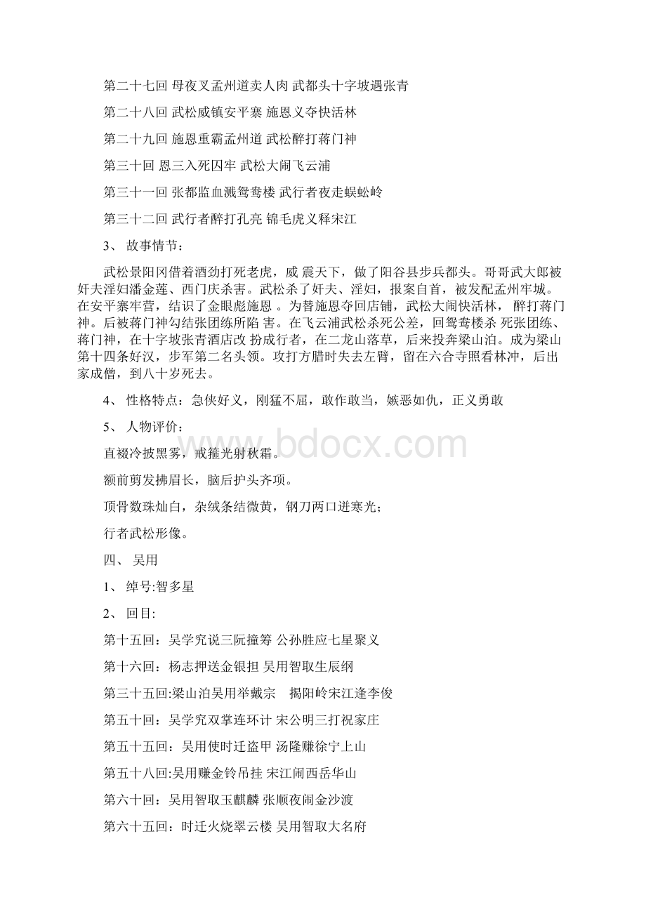 水浒传人物资料Word格式文档下载.docx_第3页