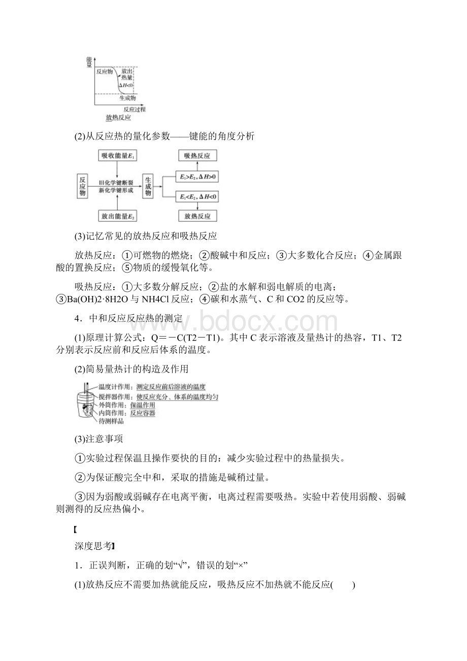 高考化学一轮复习第6章化学反应与能量转化第19讲化学反应的热效应试题鲁科版.docx_第2页