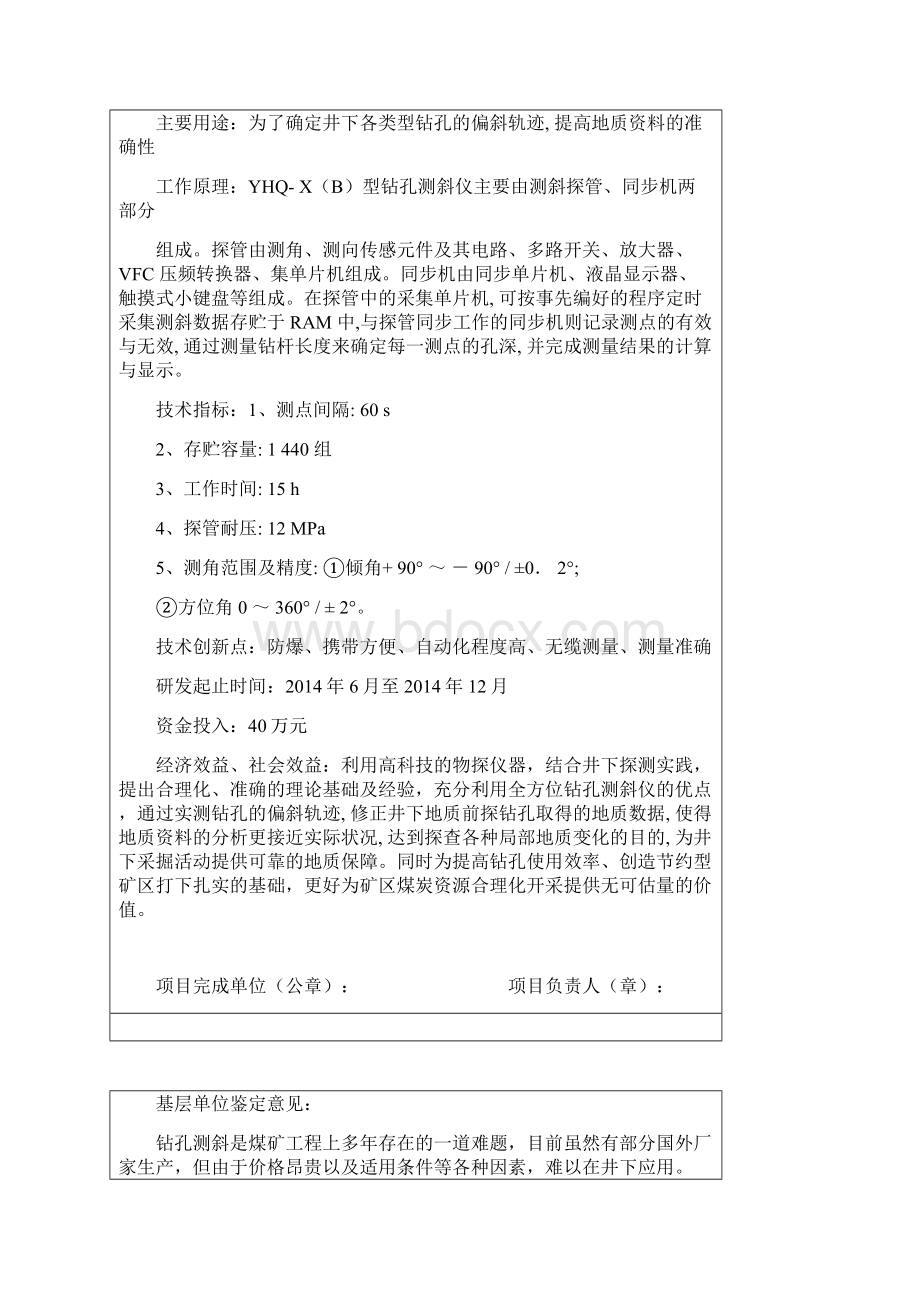 科技成果钻孔测斜仪解析.docx_第3页