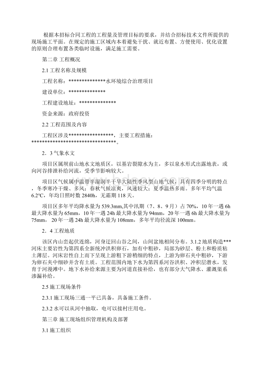 水环境综合治理项目施工组织设计.docx_第3页