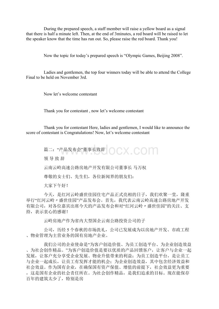 产品发布会开幕词中英文演讲稿Word下载.docx_第3页