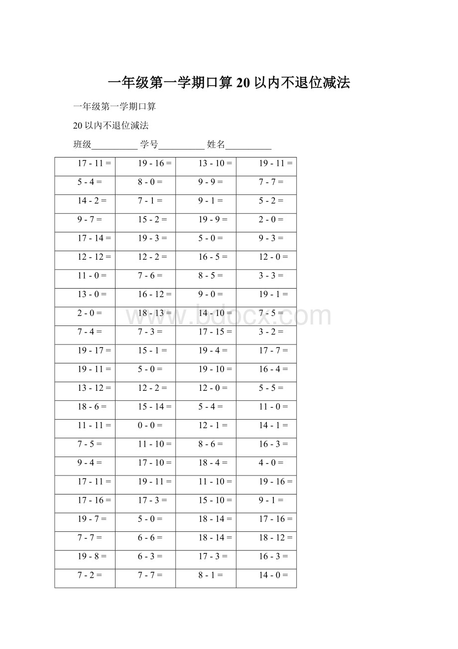 一年级第一学期口算20以内不退位减法.docx