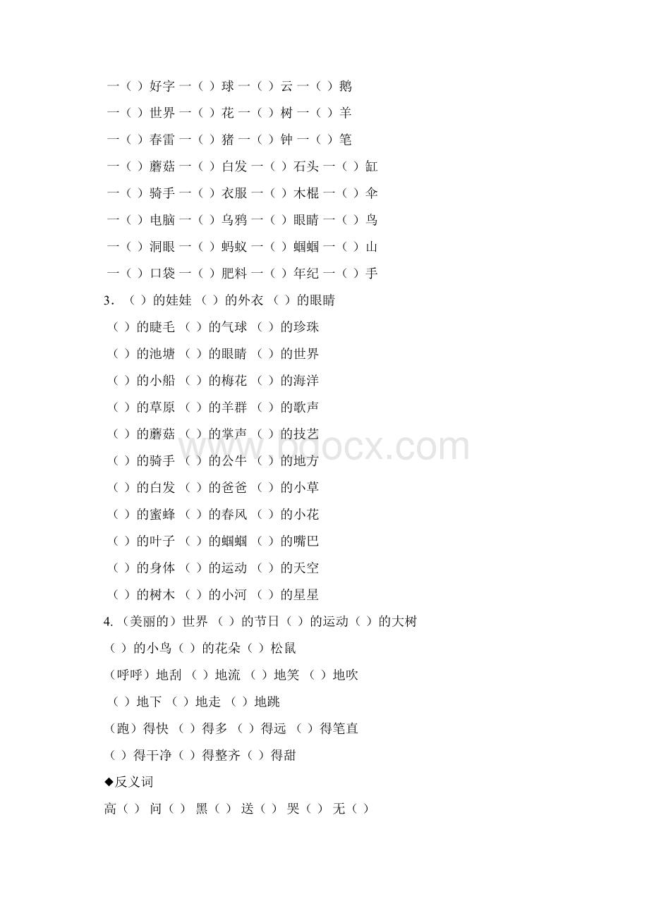 苏教版一年级下册语文复习资料重要.docx_第3页