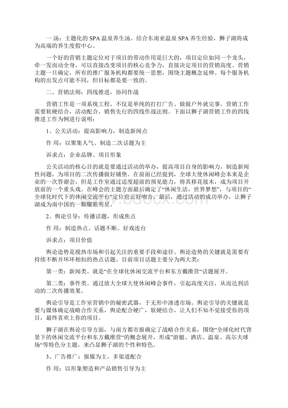 王志纲清远狮子湖营销总结.docx_第3页