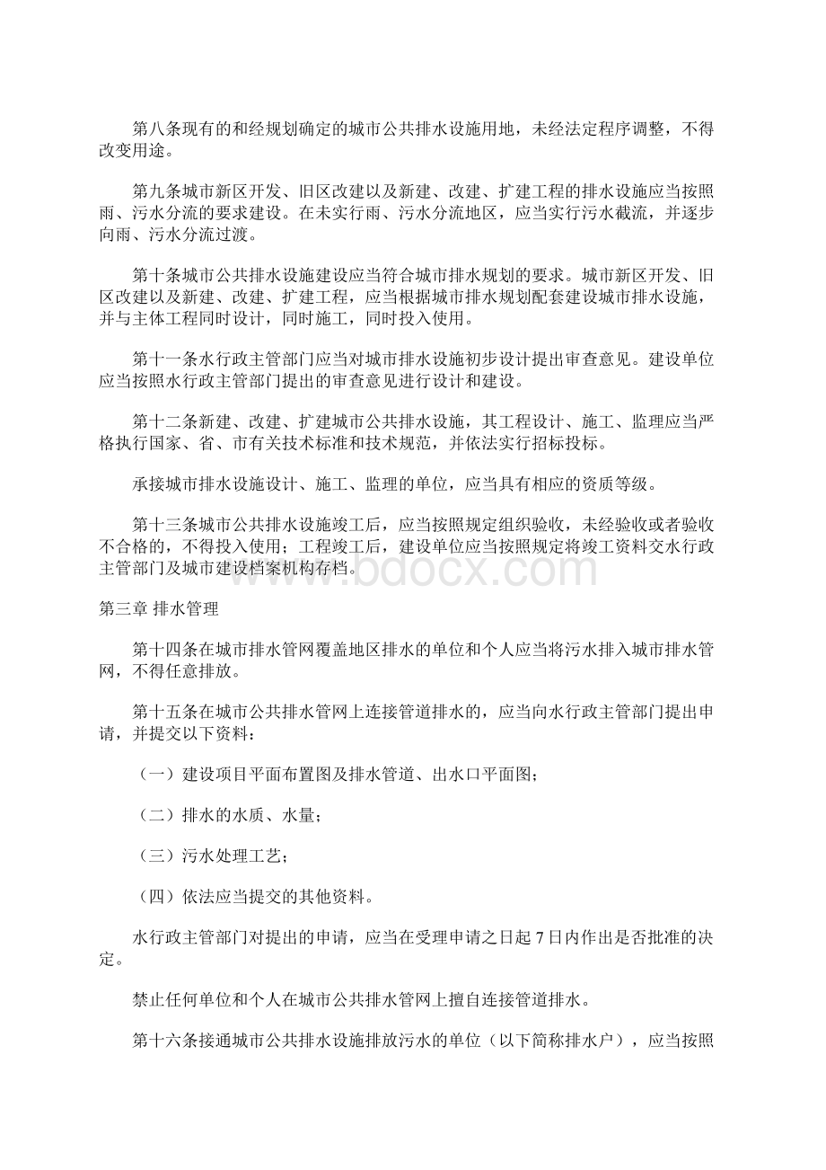 武汉市城市排水条例doc14Word格式文档下载.docx_第2页