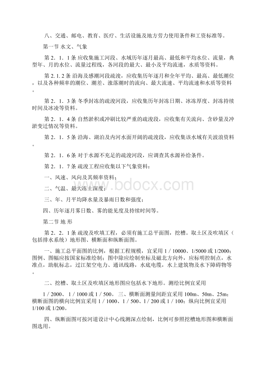 Sl17疏浚工程施工技术规范设计Word格式文档下载.docx_第3页